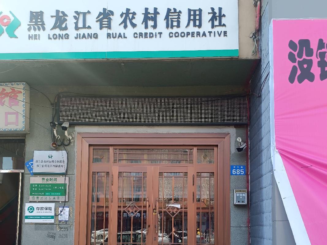 依兰县农村信用合作联社2处房产分别转让交易公告