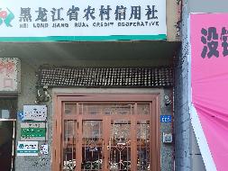 依兰县农村信用合作联社2处房产分别转让交易公告