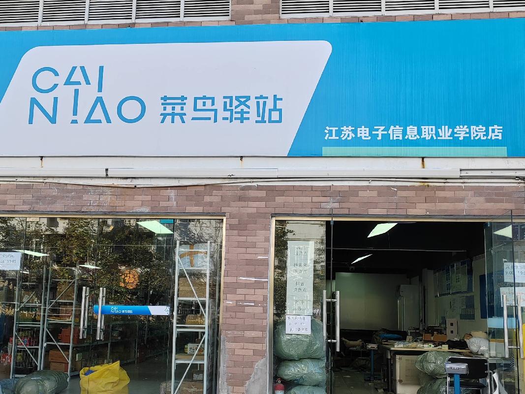 江苏省淮安市枚乘东路3号江苏电子信息职业学院竹山苑一楼北侧商铺公开招租(国资监测编号GR2024JS1010711-2)