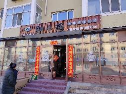 伊春森工朗乡林业局有限责任公司一处房产（朗小渔，含室内装修及设备设施）出租交易公告(国资监测编号GR2024HL2005060)