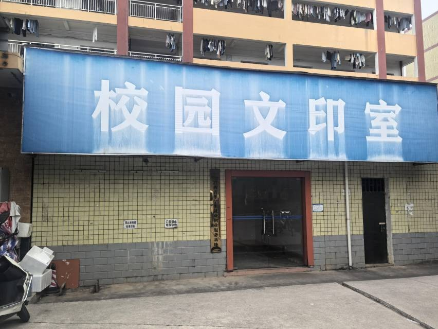 贺州学院西校区金融街1号、6号铺面招租项目交易公告