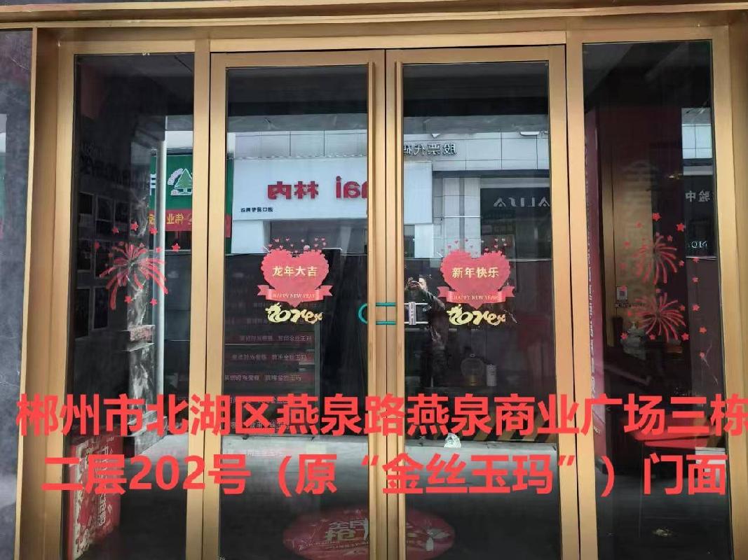 郴州市北湖区燕泉商业广场等3处资产出租