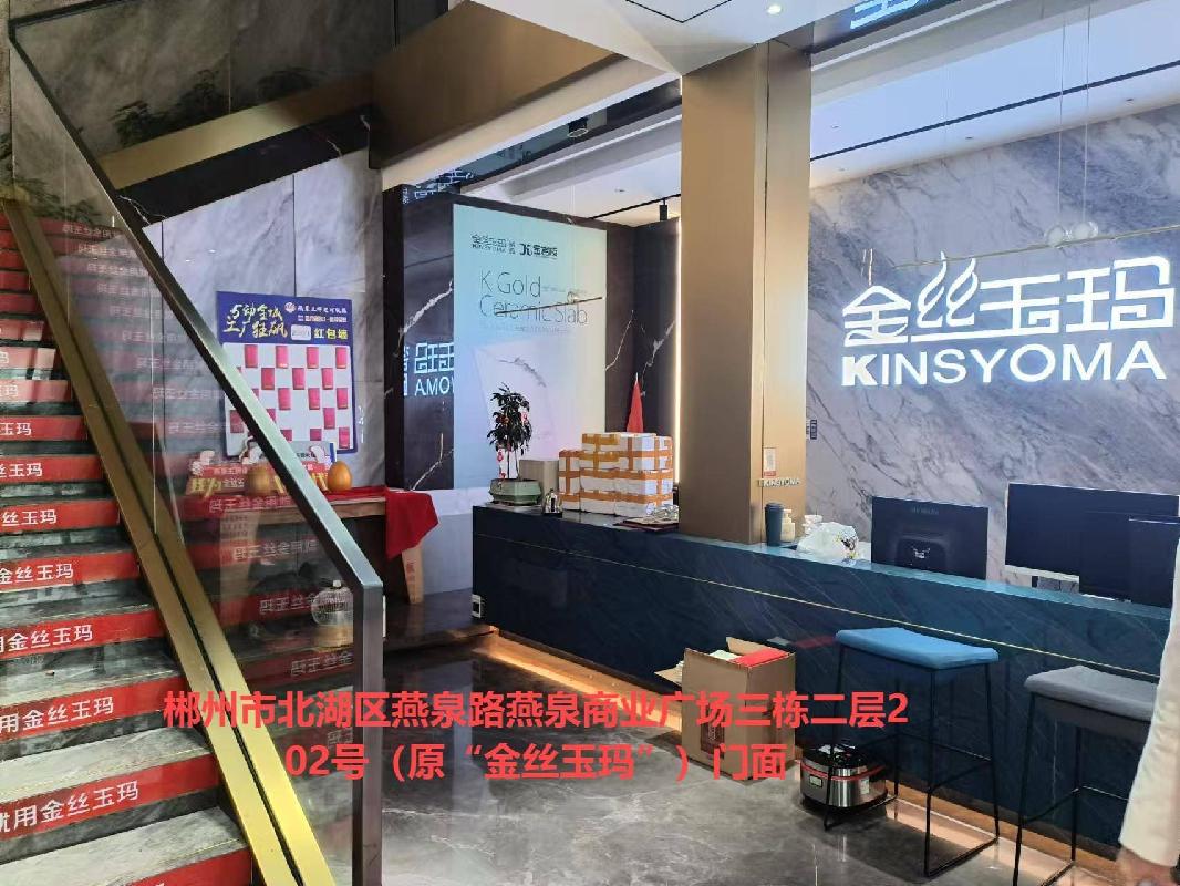 郴州市北湖区燕泉商业广场等3处资产出租