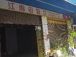 广西壮族自治区全州公路养护中心职工综合楼一楼房产、职工培训楼一楼11间门面分别招租（5年）项目 （三次挂牌）交易公告
