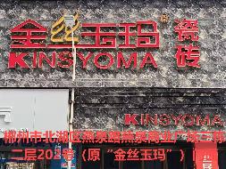 郴州市北湖区燕泉商业广场等3处资产出租