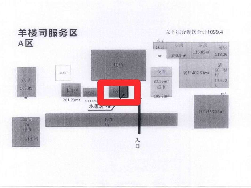 G4京港澳高速羊楼司服务区A区饮品（限现场制作）春运短期项目