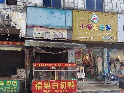 玉林市福绵区原福绵农机站北面大楼门口第四间、第五间商铺分别招租（2年）项目
