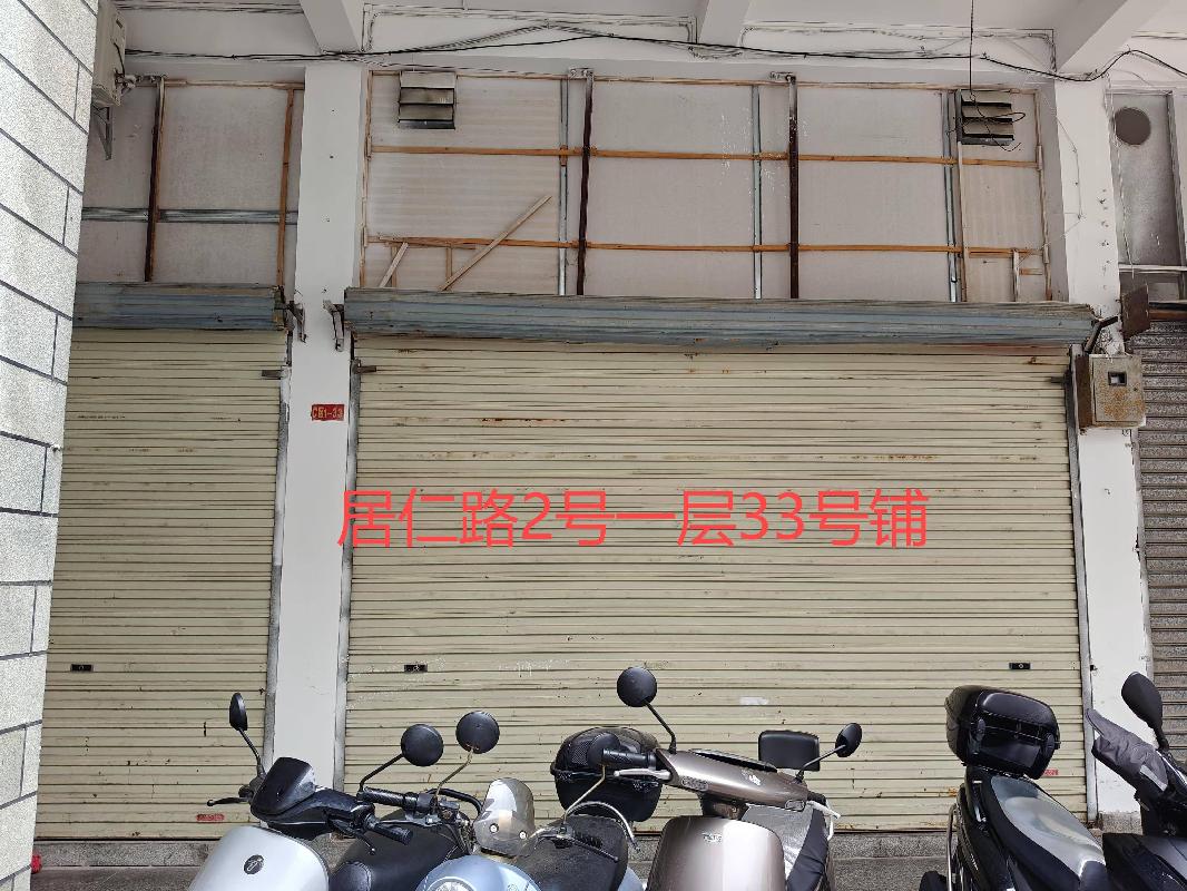 梧州市居仁路2号一层33号商铺、新兴珠宝路1号华洋花园2号楼地下商铺分别招租（5年）项目交易公告