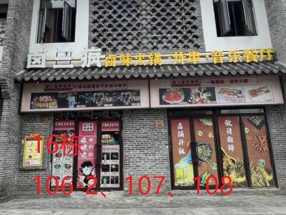 崇左太平古城9间商铺分别招租（3年） 项目交易公告