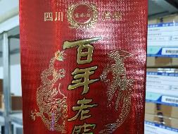 磴口蒙银村镇银行持有的8种酒转让项目