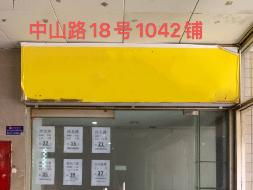 梧州市步埠路87-1号一层2号铺等3间商铺分别招租（5年）项目交易公告