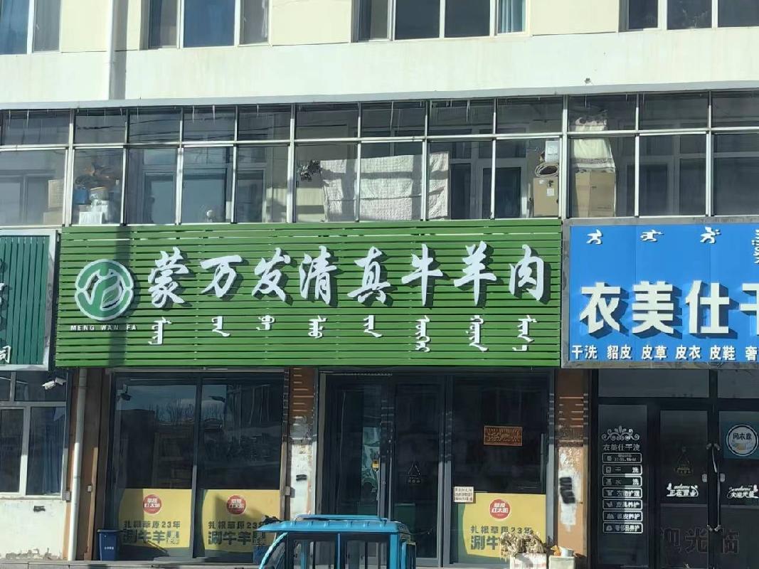 赤峰市林西县林西镇城北街道办事处冷山街20号海川综合楼103号厅、104号厅（年租金底价35000.00元，租期3年）