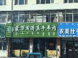 赤峰市林西县林西镇城北街道办事处冷山街20号海川综合楼103号厅、104号厅（年租金底价35000.00元，租期3年）