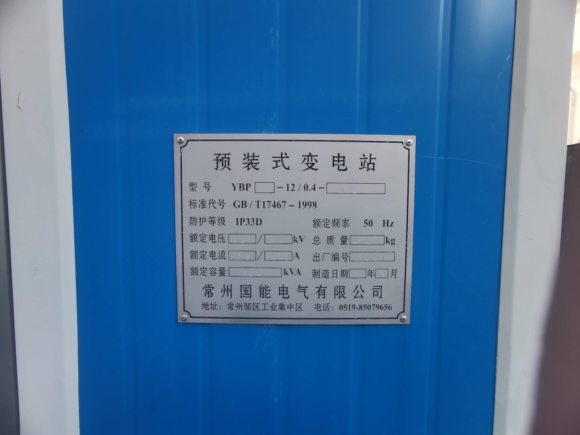 箱式变压器转让公告