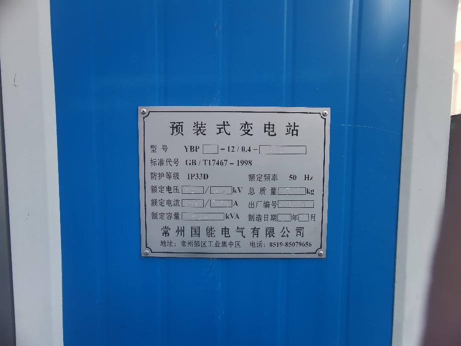 箱式变压器转让公告