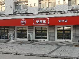 江苏省连云港中医药高等职业技术学校校内丹参苑底层101室招租