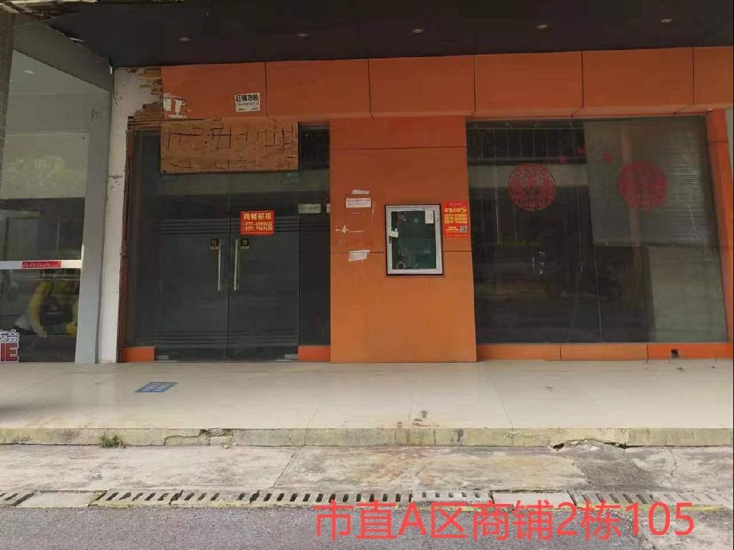 崇左市直小区A区、B区27间商铺分别招租（5年）项目交易公告