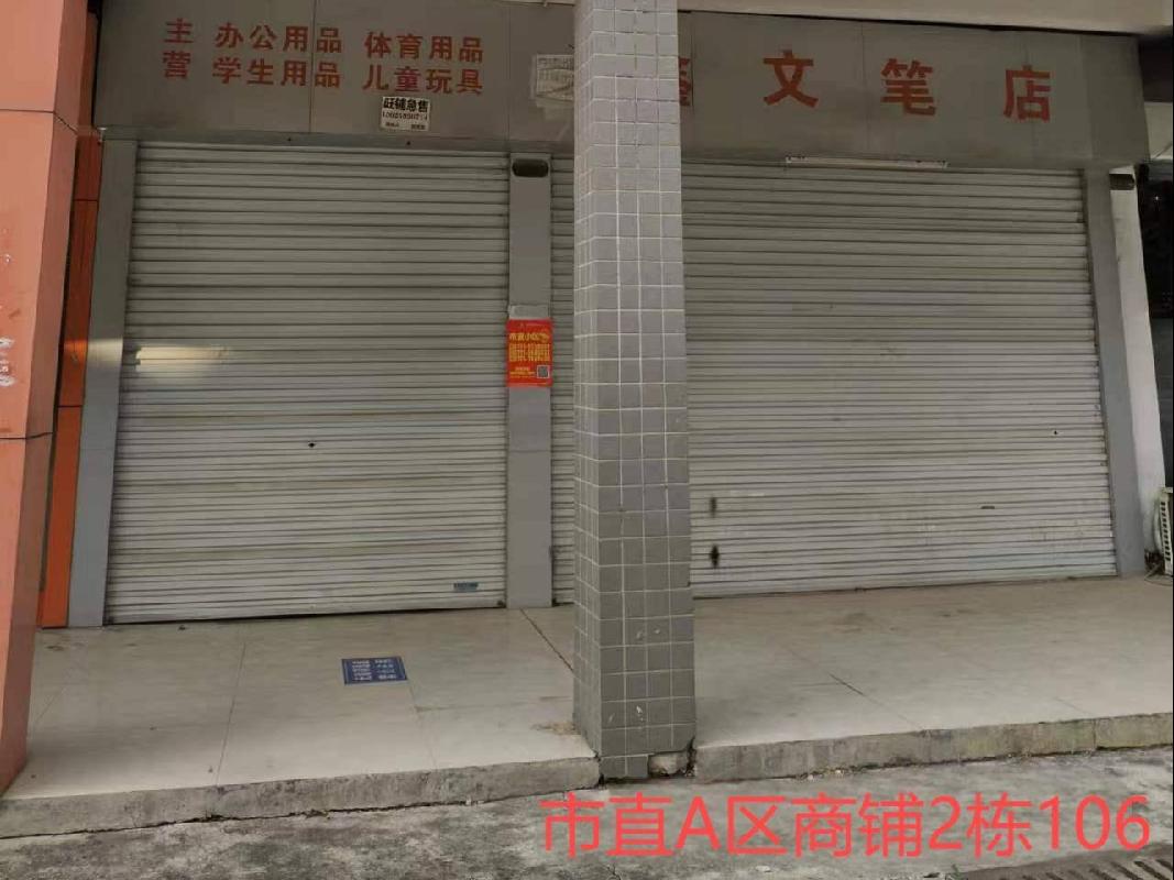 崇左市直小区A区、B区27间商铺分别招租（5年）项目交易公告