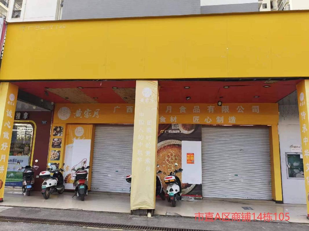 崇左市直小区A区、B区27间商铺分别招租（5年）项目交易公告