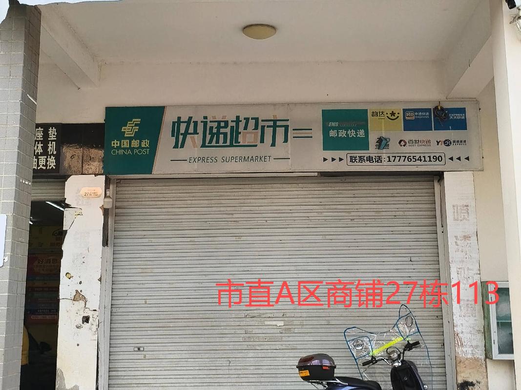崇左市直小区A区、B区27间商铺分别招租（5年）项目交易公告