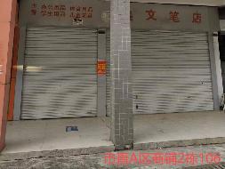 崇左市直小区A区、B区27间商铺分别招租（5年）项目交易公告