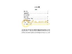 红军长征过云南的民间传说书稿出版许可项目（排他许可）