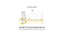 红军长征过云南的民间传说书稿出版许可项目（排他许可）