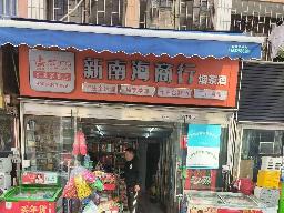 深圳市南山区南海花园海丰阁104号房产招租公告