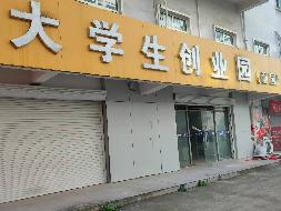 江苏省徐州市铜山区学苑路26号江苏建筑职业技术学院校内大学生创业园亚园学20楼0层房屋公开招租(国资监测编号GR2025JS1000445)