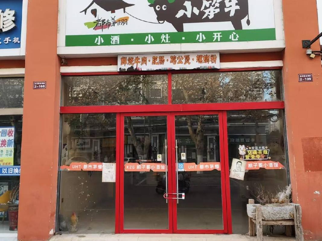 宿迁市黄河南路399号宿迁学院北门生活服务用房（2-108）公开招租