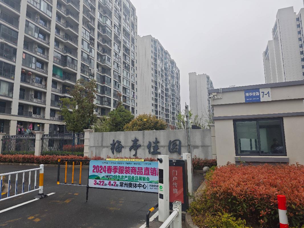 江苏省常州市天宁区虹景路102号梅亭佳园11幢甲单元1101室公开转让(国资监测编号GR2025JS1001842-2)
