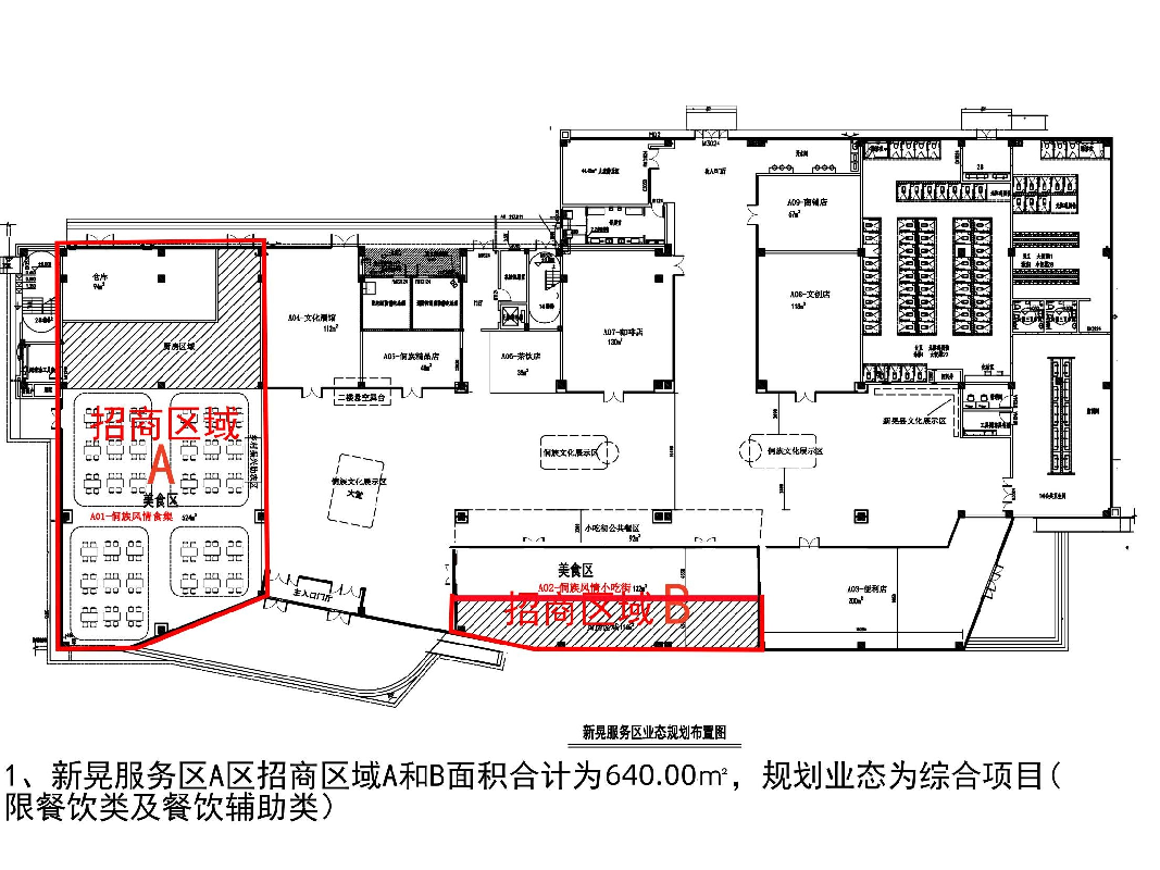 G60沪昆高速湖南高速广通实业新晃服务区综合项目新晃服务区综合项目（限餐饮类及餐饮辅助类）