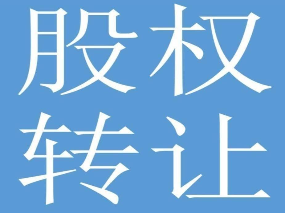 清水河县城发投资经营有限责任公司30%国有股权转让