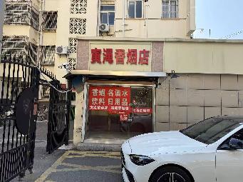北直街18幢门卫值班室房屋（2间）招租公告