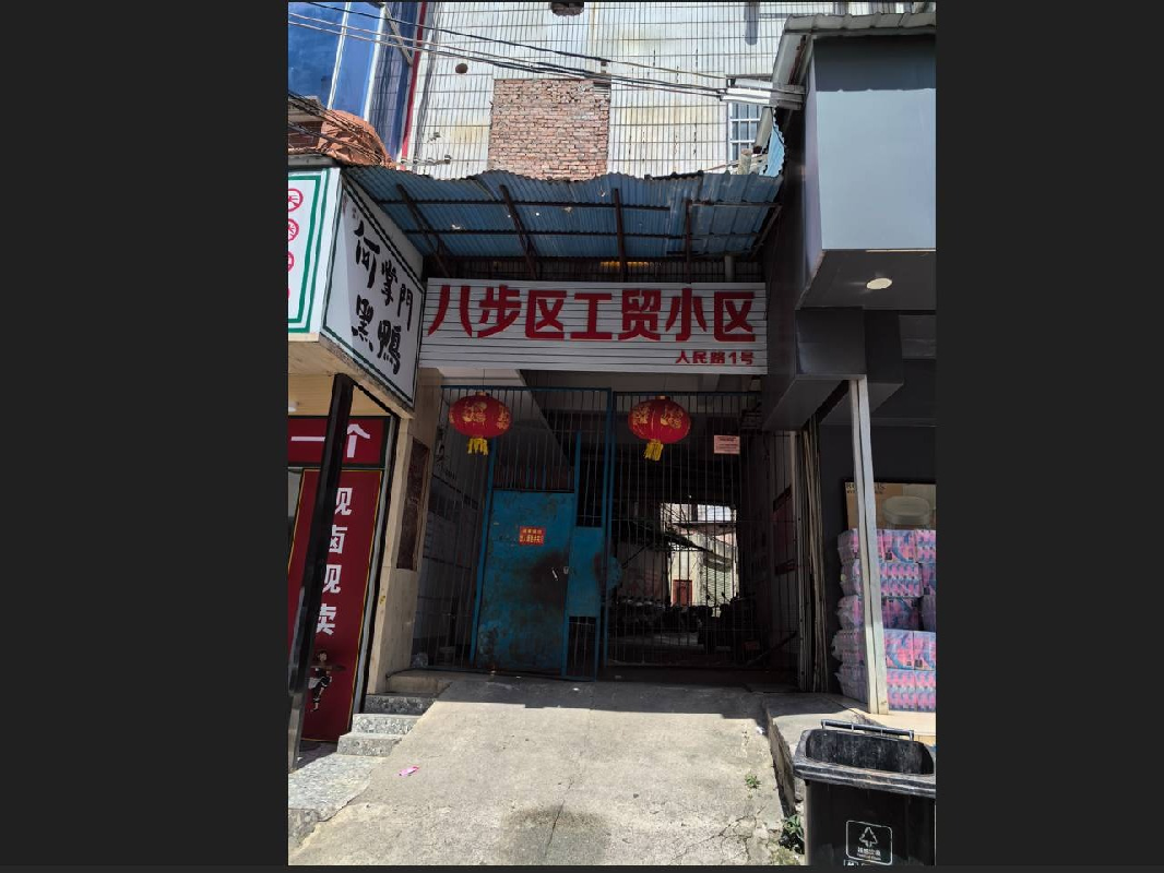 贺州市八步区人民路1号1栋2单元402室住宅转让项目(二次挂牌)(国资监测编号GR2025GX2000113-2)