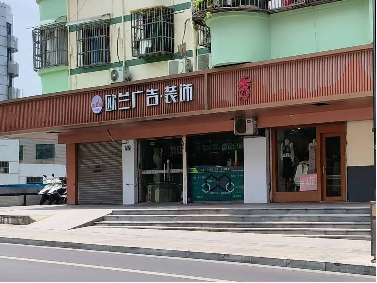 常州市西上园14-1号底商-1招租公告