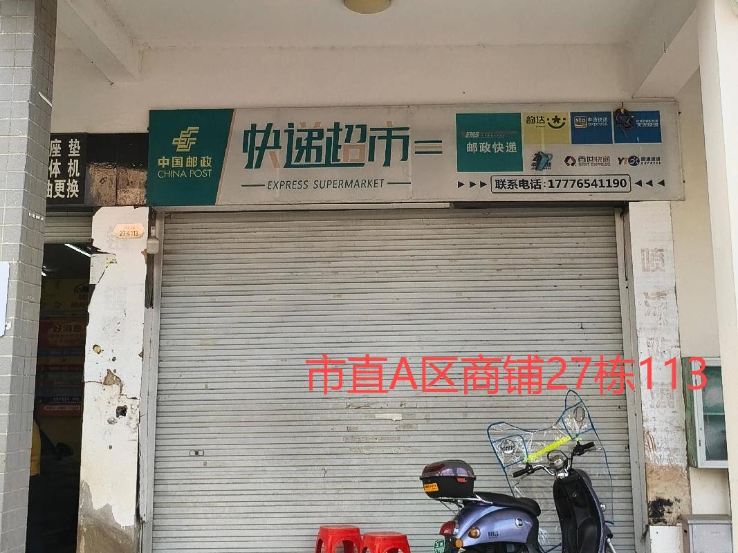 崇左市直小区A区、B区21间商铺分别招租（5年）项目交易公告