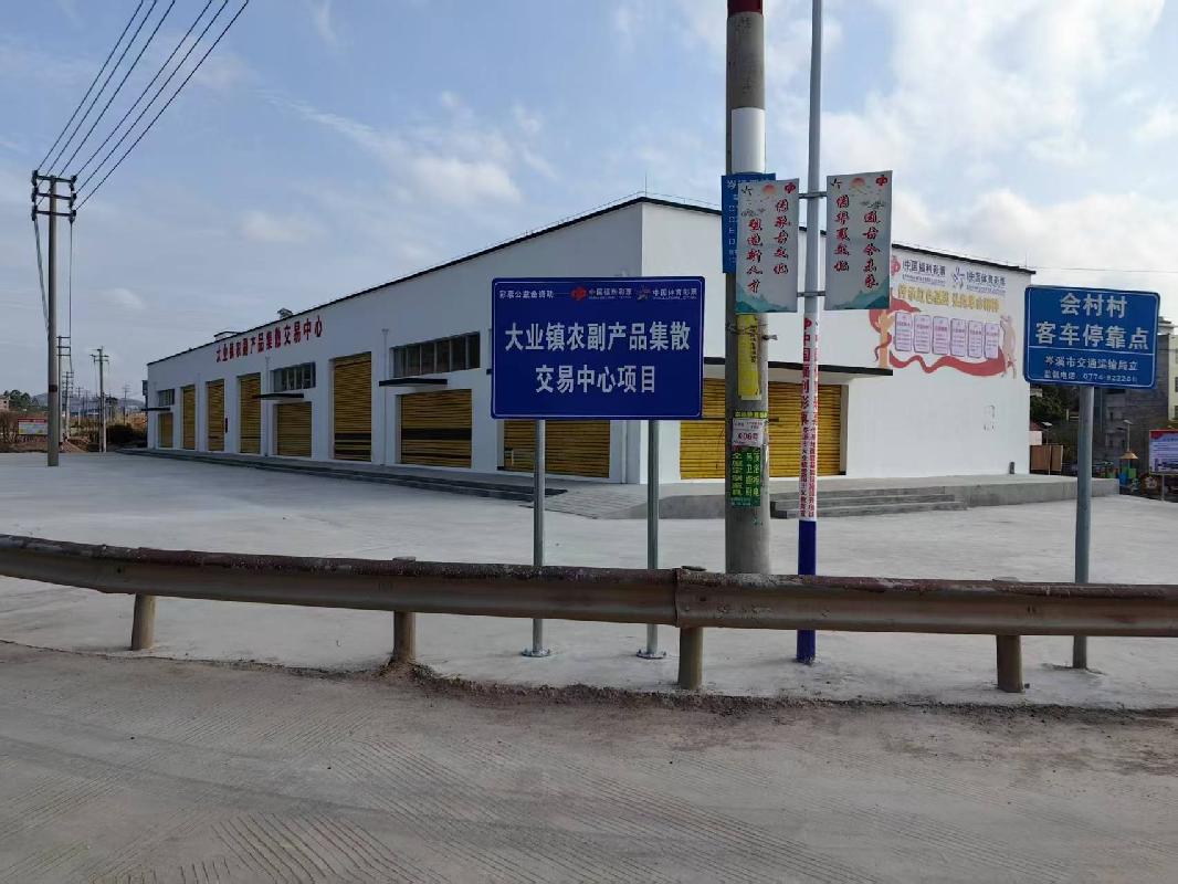 岑溪市大业镇农副产品集散交易中心厂房经营权招租项目