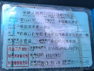 呼伦贝尔市海拉尔区第三中学资产处置-报废车辆蒙E22133污水车一辆转让公告