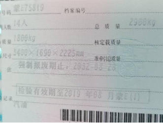 呼伦贝尔市海拉尔区第三中学资产处置-报废车辆蒙E75819客车一辆转让公告