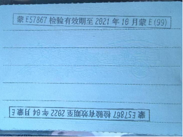 呼伦贝尔市海拉尔区第三中学资产处置-报废车辆蒙E57867客货车一辆转让公告