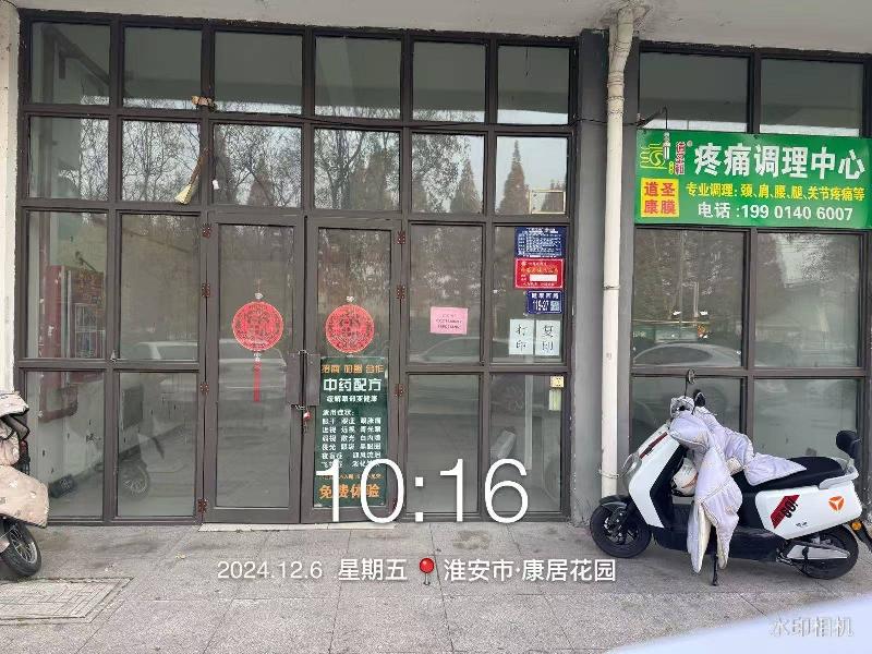 康居花园119-27号招租公告