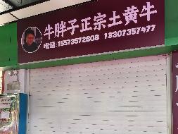 郴州市下湄桥农贸市场60个门面、摊位出租