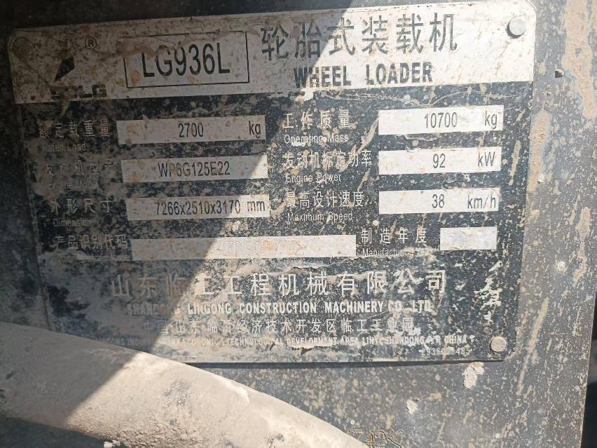 工程机械临工装载机一台转让公告