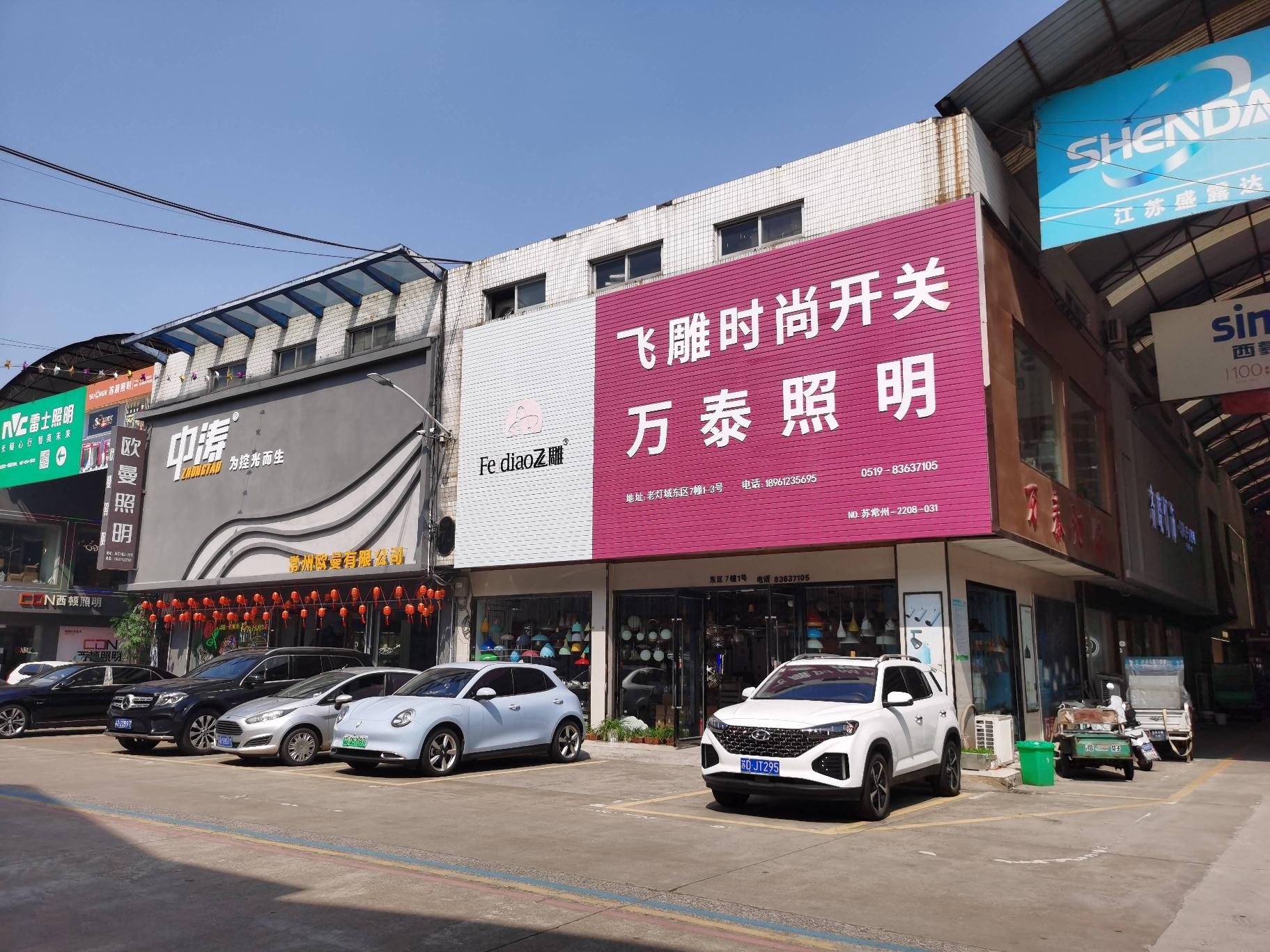 邹区灯具城东区7幢18、20号招租公告