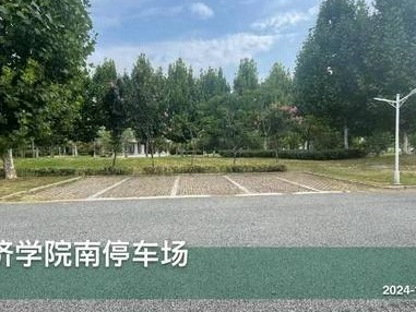 江苏旅游职业学院校内部分场地（用于校园新能源汽车充电桩）公开招租(国资监测编号GR2025JS1001223)
