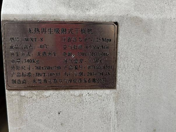 吸附式干燥机转让公告