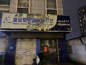 淮安市大治路5号艺术综合楼第10间招租公告