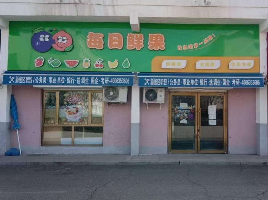 内蒙古财经大学西校区体育场底商从南数第9间（原每日鲜果，年租金122000元，租期5年）