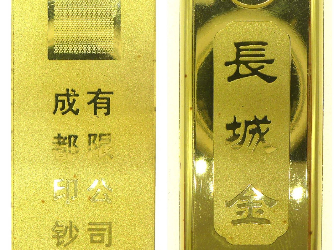六福珠宝金条、中国黄金投资金条等一批金银类资产捆绑转让交易公告(国资监测编号GR2025HL2001152)
